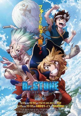 Dr. STONE : Ryuusui VOSTFR streaming