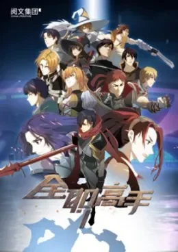 The King’s Avatar (2018) VOSTFR streaming